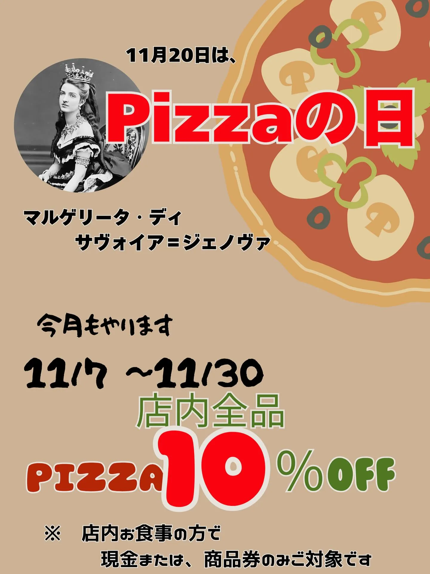 11月20日は、ピザの日🍕