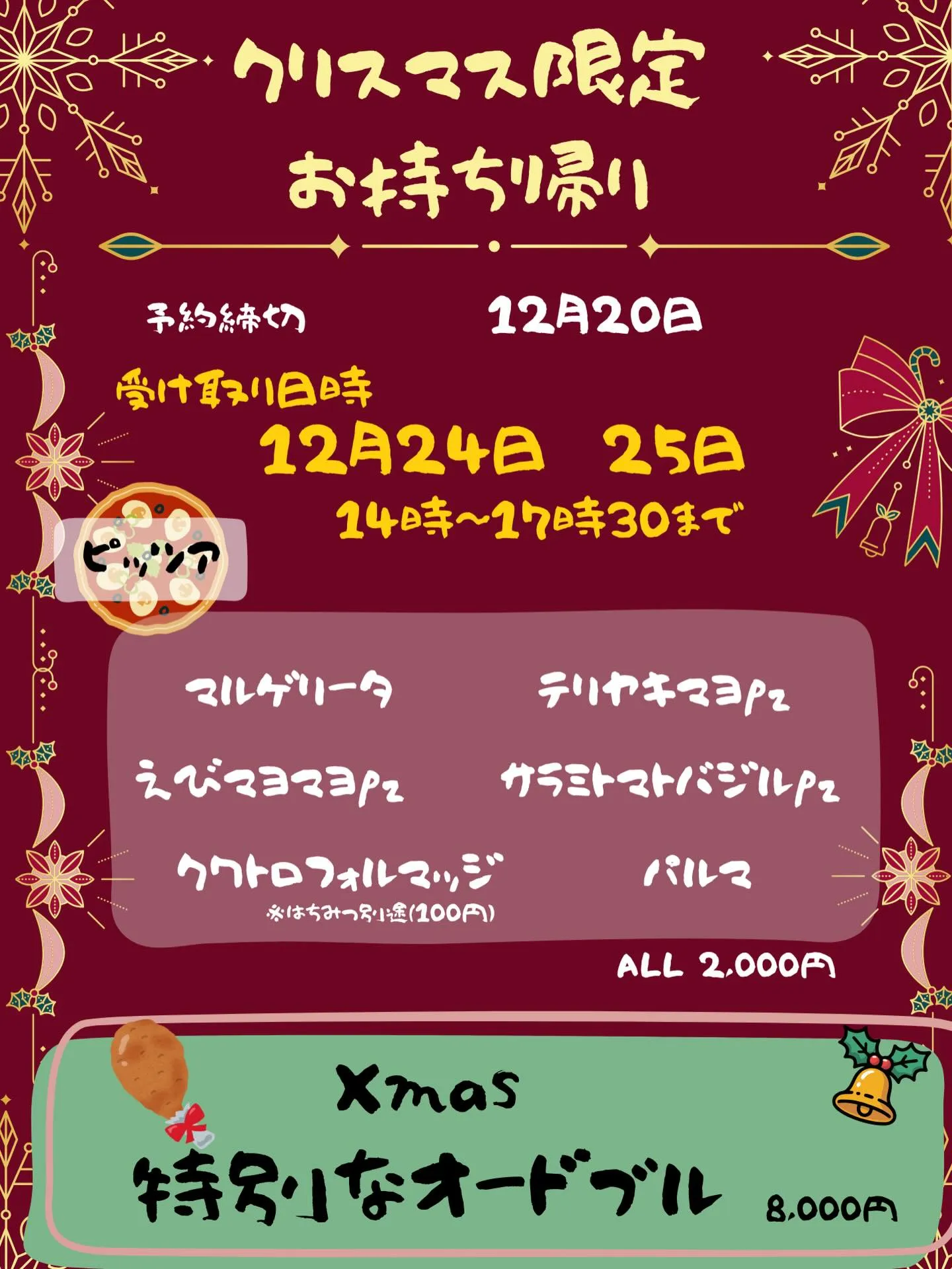 Xmas企画のご案内