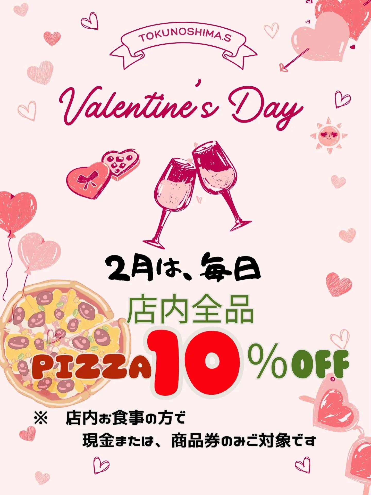 2月のイベント🍕
