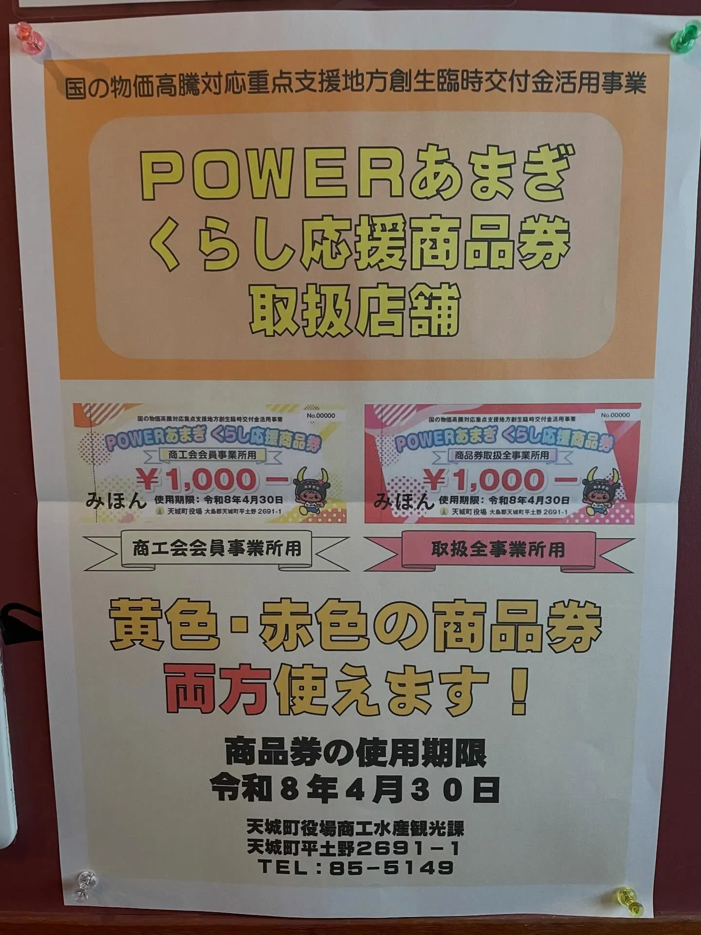 Power💪あまぎ商品券