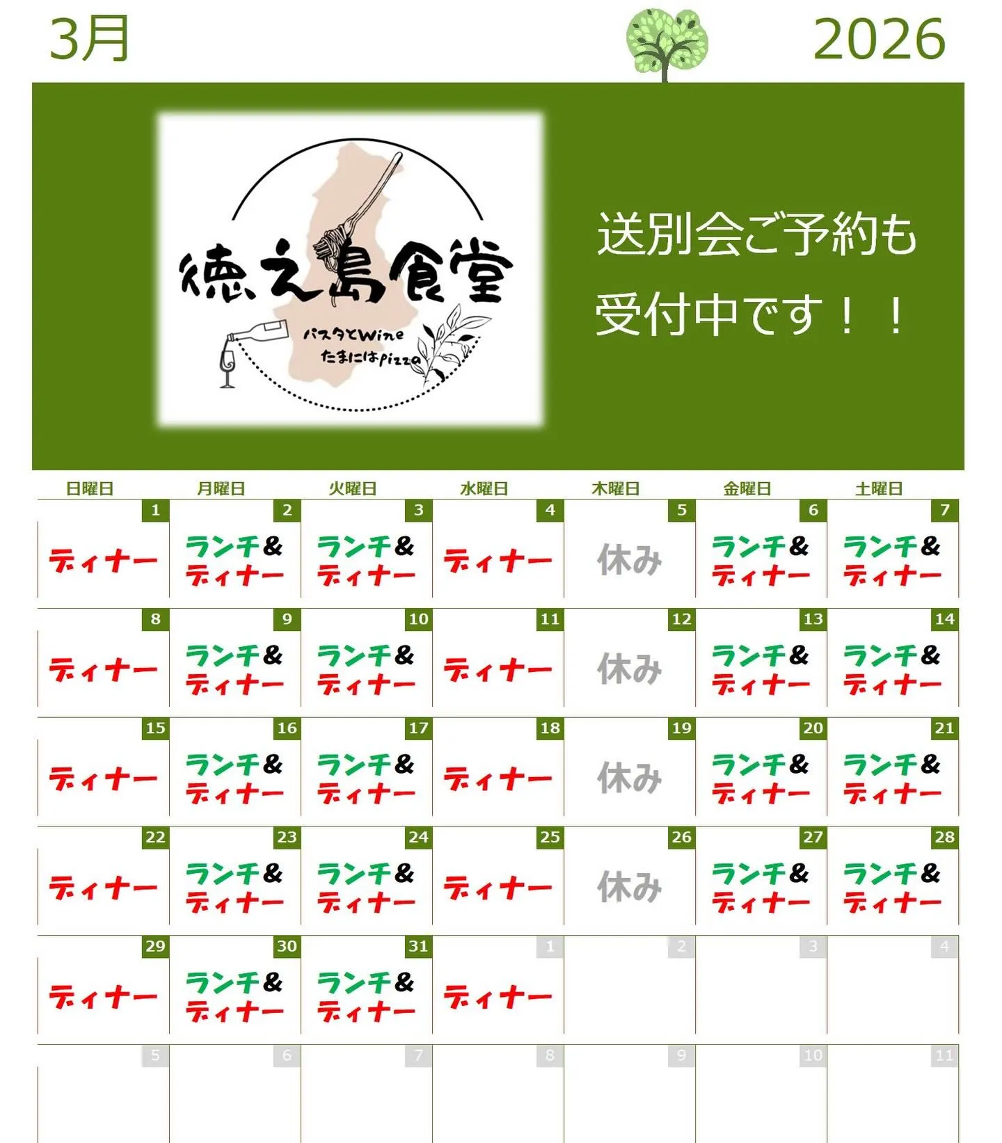 3月の営業日🇮🇹