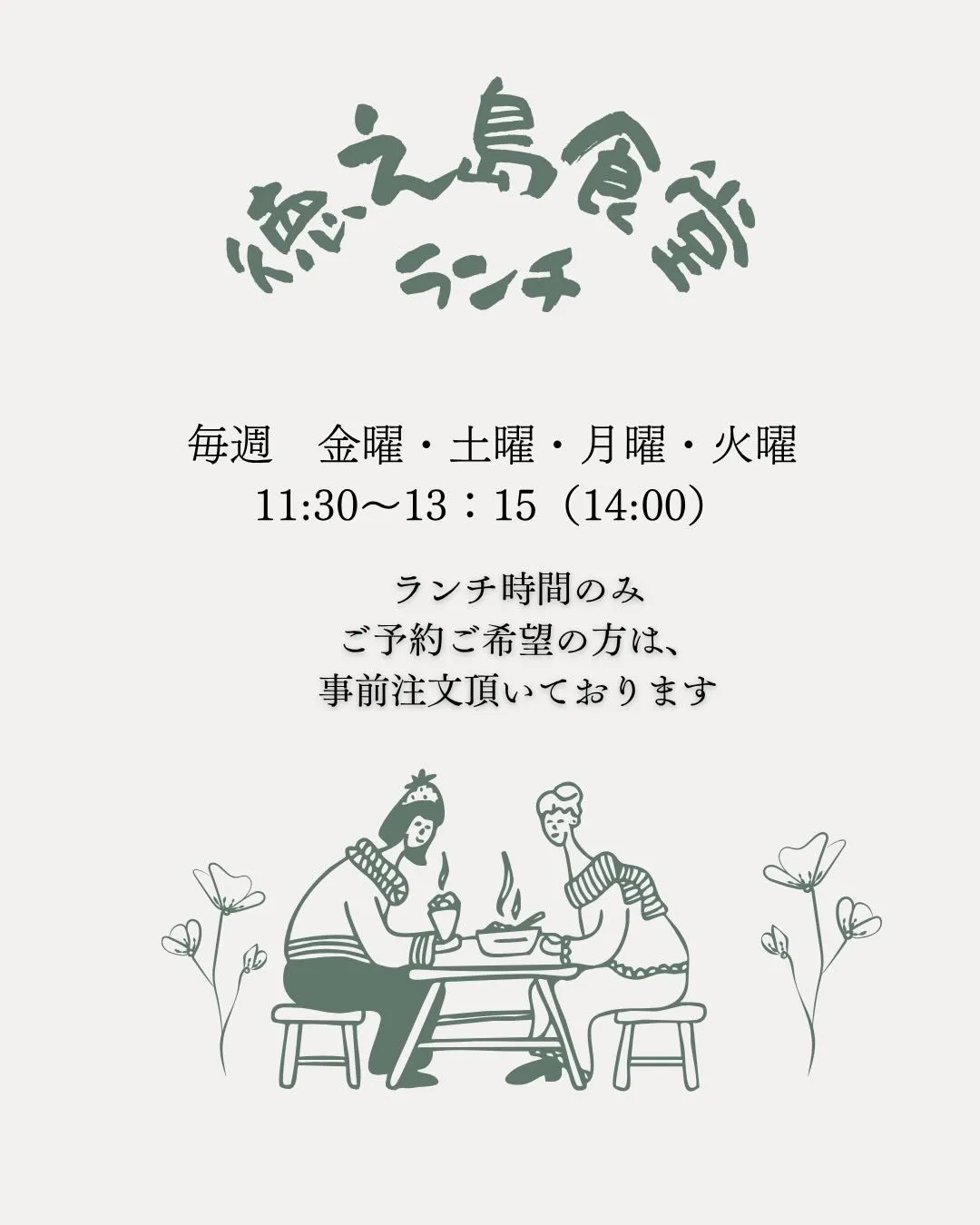 島の食材の変化は早い！