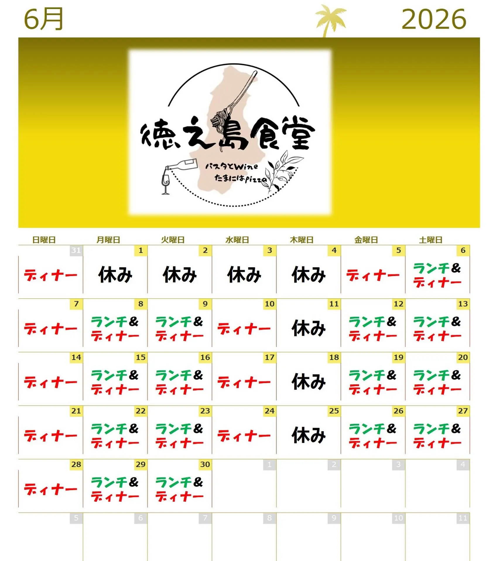6月の営業日程⭐️