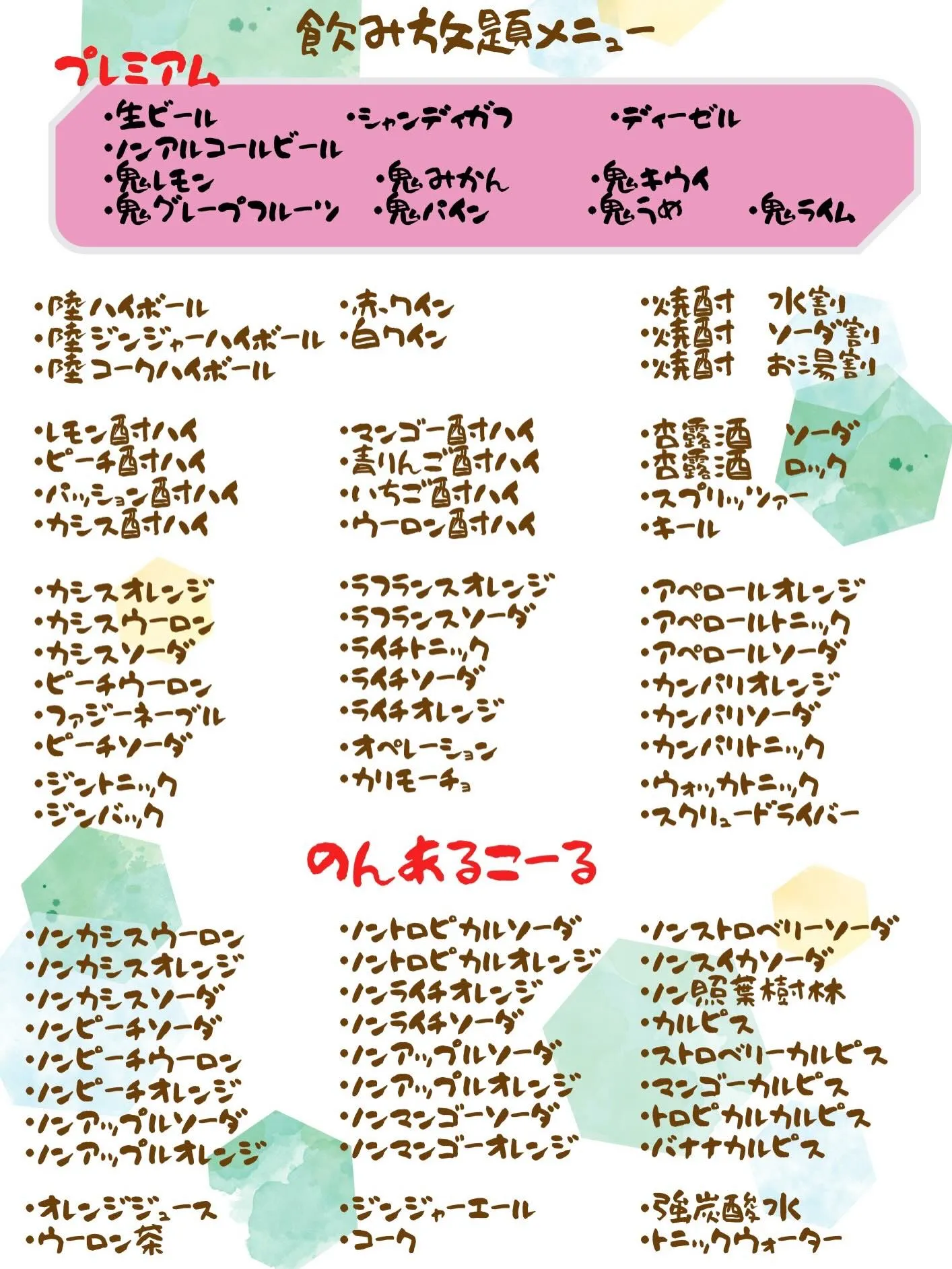 お得に3時間⏳🍺