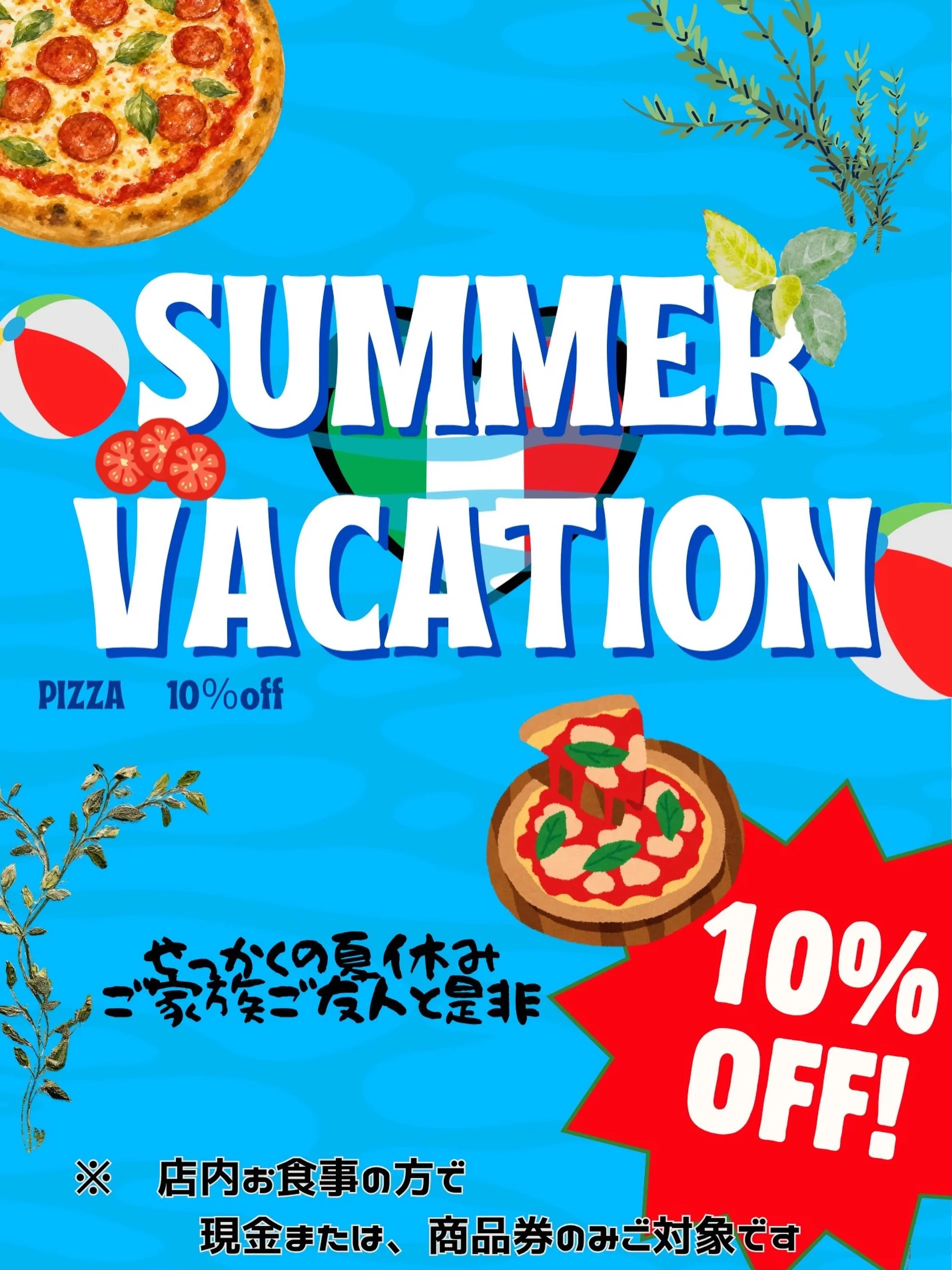 夏休み❗️ピッツァ🍕10%オフ