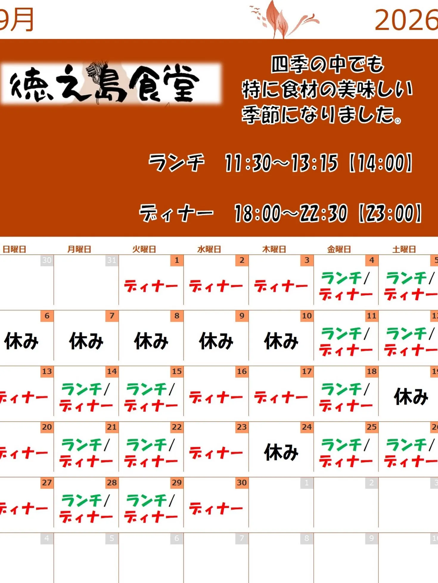 8月怒涛の。