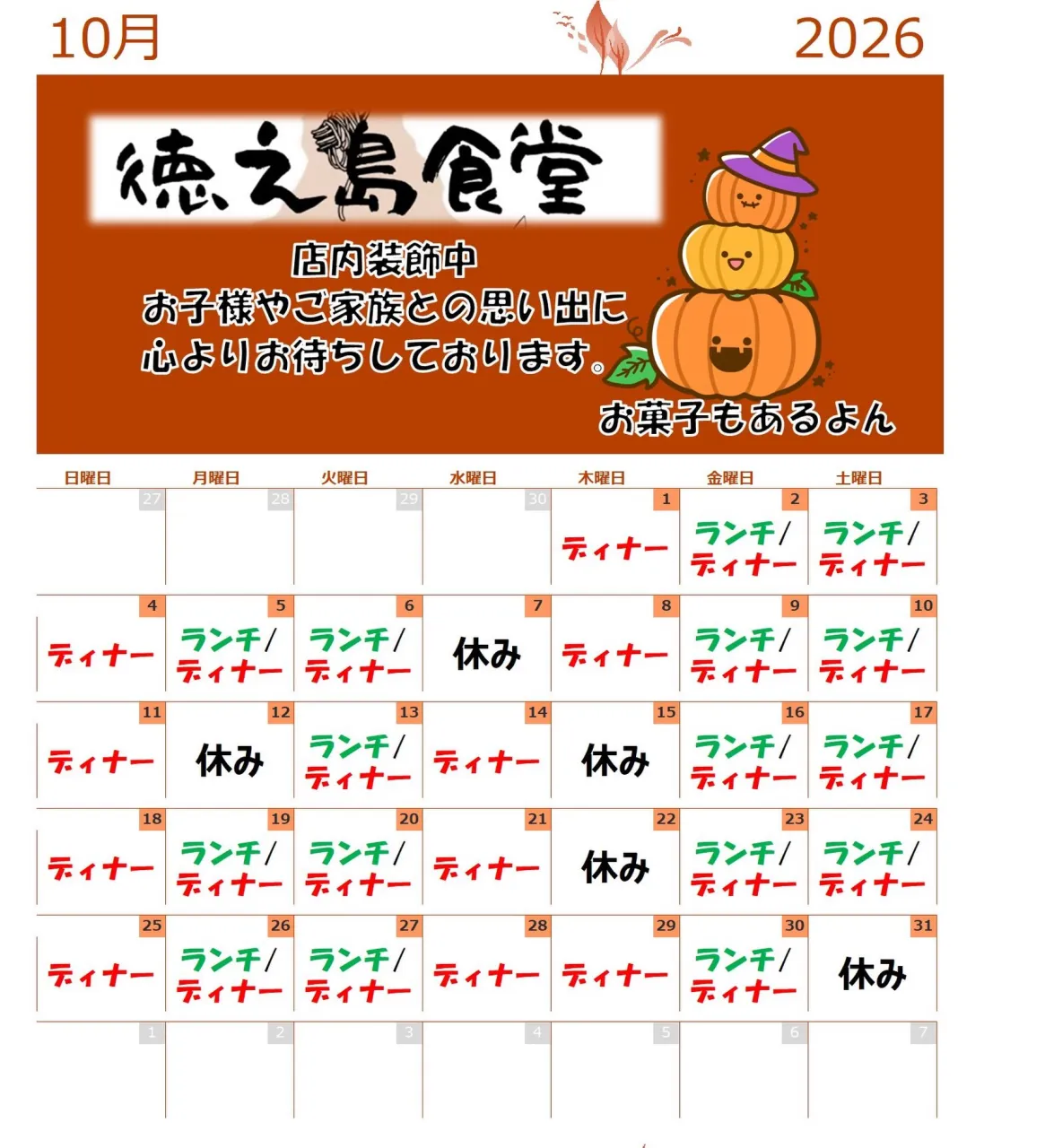 9月もありがとうございました！